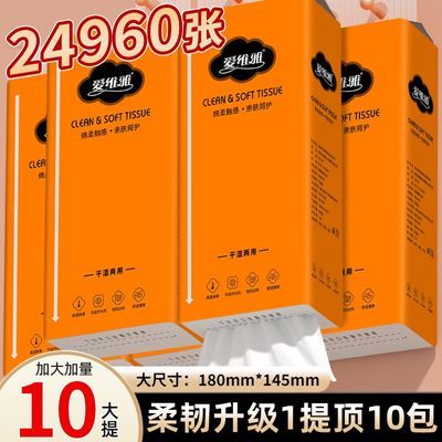 【加厚24960张】大包悬挂式底部抽纸纸巾抽取厕纸整箱学生擦手纸