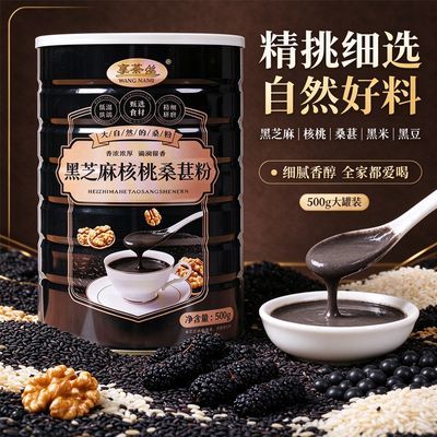 黑芝麻核桃桑葚黑芝麻糊500克冲泡早餐即食老中年代餐营养芝麻糊