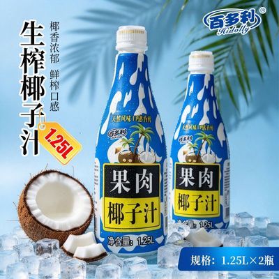 百多利正宗生榨椰子汁饮料1.25升2大瓶整箱装喜宴家庭年货批发