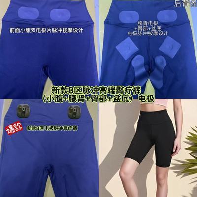 Ai智能8区EMS脉冲臀疗裤小腹腰肾臀部盆底电极私密紧致漏尿盆底裤
