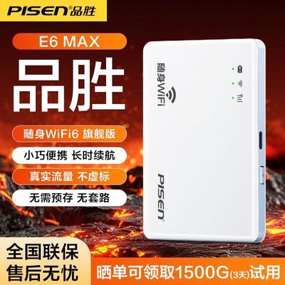 【品胜】无线随身wifi路由器新款移动宿舍上网户外无线网卡网通2026
