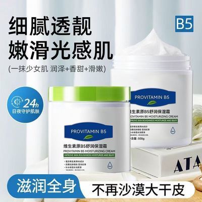 正品大白罐维生素原B5舒润保湿霜嫩白护肤改善干燥学生家庭装面霜