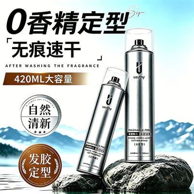 usvthy无香精香料发胶定型喷雾发型发泥发蜡啫喱头发蓬松干胶男士