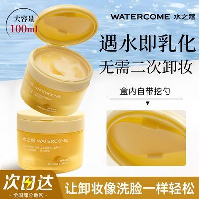 【水之蔻】卸妆膏温和清洁乳化快清爽控油眼唇全脸洗卸敏感肌可用学生