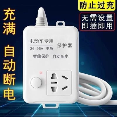电车二轮电动&三轮车智能充电保护器充满自动断电保护电瓶1个装