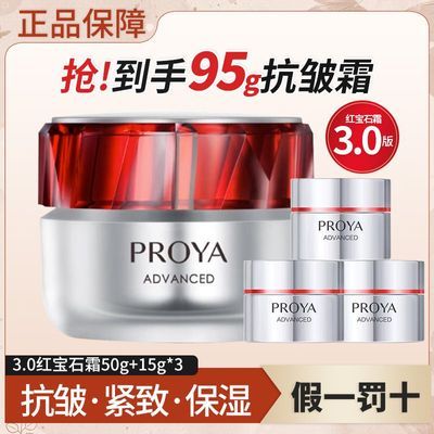 珀莱雅红宝石面霜3.0赋能鲜颜淡纹紧致抗皱滋养保湿修复正品护肤