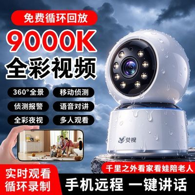 无线WIFI监控摄像头家用摄像机手机远程360度全景室内语音超高清