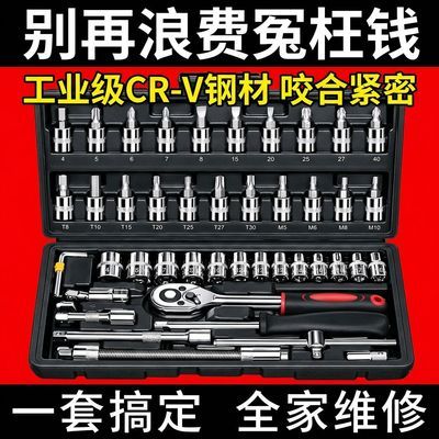 46件组合工具修车套筒套装维修套筒全套套筒扳手家庭装自行车配件