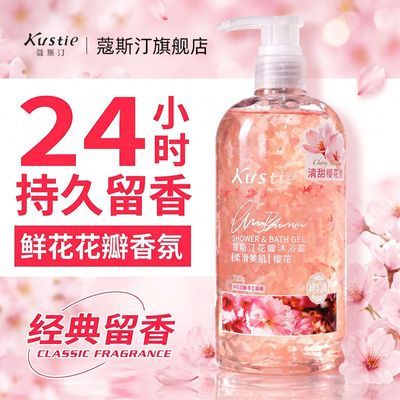 【Kustie】蔻斯汀樱花花瓣沐浴露持久留香保湿清洁大学生开学必备