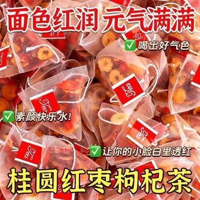 红枣桂圆枸杞茶精选正品女人三宝养生茶正品熬夜恢复养生茶茶包