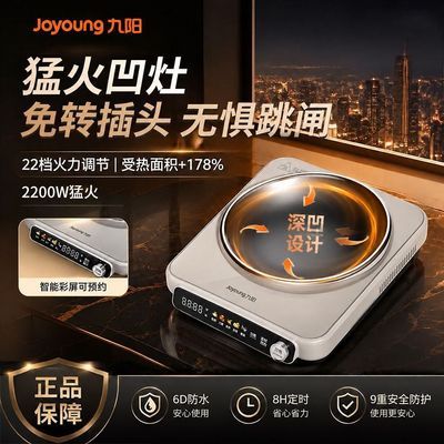 【九阳】凹面电磁炉家用款大功率猛火灶电磁炉炒菜锅一体全套2026新款【7天内发货】