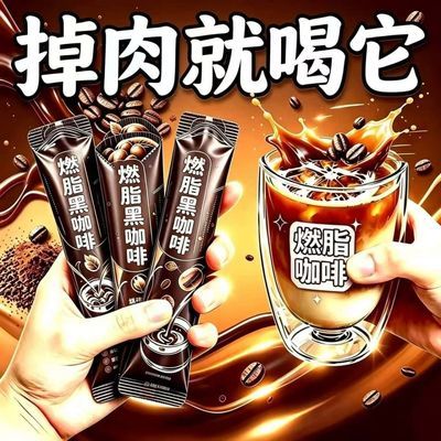 美式黑咖啡速溶咖啡0脂0蔗糖健身冲泡纯黑苦味咖啡粉学生条装
