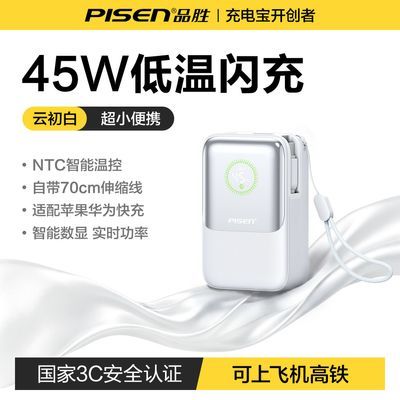 【品胜】45W能量盒系列自带伸缩线移动电源10000毫安可上飞机高铁3c