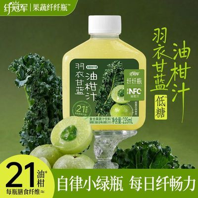 【轻上】纤冠军羽衣甘蓝油柑汁油柑饮代餐羽衣甘蓝果蔬汁饮料小瓶整箱
