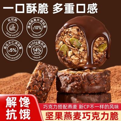 ikoko萌妞生巧坚果燕麦脆早餐黑巧克力味燕麦饼干0反式脂肪康零食