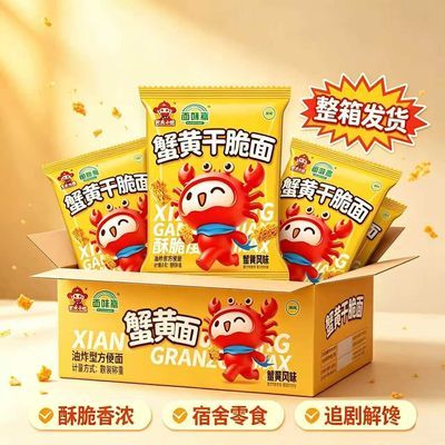 蟹黄风味干脆面干吃面好吃网红掌心面脆点心耐吃解馋零食休闲小吃