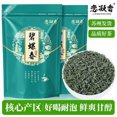 【恋凝香】2026新茶正宗碧螺春苏州发货雨前浓香高山耐泡绿茶精品袋装