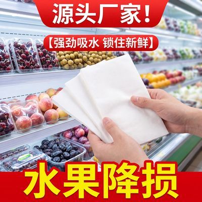 【水果店】水果超市吸水垫正品葡萄车厘子吸水纸生鲜果新款蔬垫