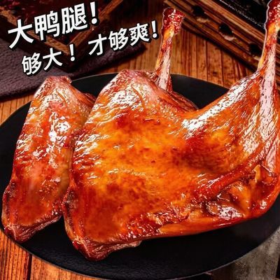 【特价6大袋】酱香战斧鸭腿即食解馋肉类充饥食品整箱批发肉制品