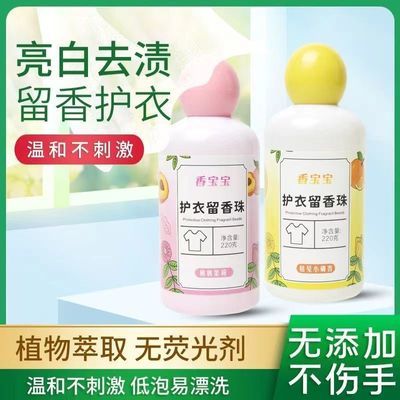 洗衣留香珠超持久护衣留香珠柔顺剂衣物杀菌除螨清新孕婴用可机洗【7天内发货】