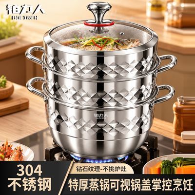 【铂力人】304食品级不锈钢蒸锅大容量多层电磁炉燃气灶通用送礼蒸锅