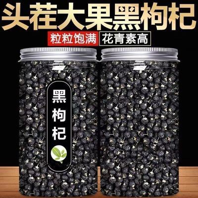 黑枸杞子宁夏青海特级野生黑枸杞泡水大果泡酒煲汤正宗枸杞子正品