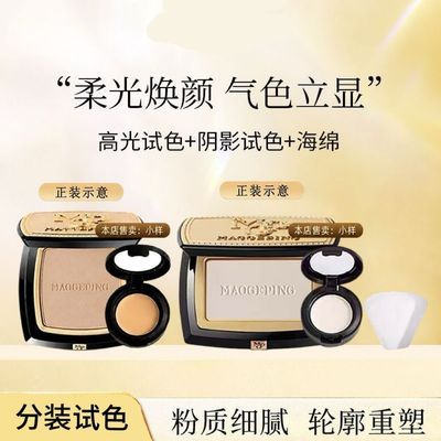【毛戈平】高光粉饼阴影修容粉膏合集分盘试色