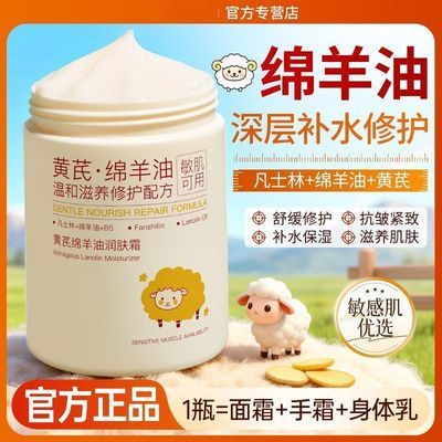 凡士林绵羊油面霜黄芪补水保湿嫩肤滋养防干裂粗糙男女润肤霜学生