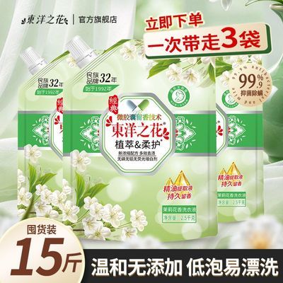 15斤茉莉花洗衣液家庭装大容量持久留香抑菌除螨大学生宿舍囤货装