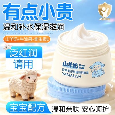 【亚玛莉莎】山羊奶儿童面霜补水保湿秋冬滋润舒缓肌肤防起皮干裂红润