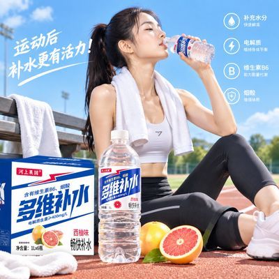 多维补水西柚柠檬混合口味电解质清爽解渴酸甜好喝1升装6瓶