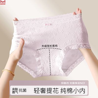 【猫人】蕾丝中腰10A抑菌加长底裆内裤女纯棉轻奢提花亲肤女士三角裤