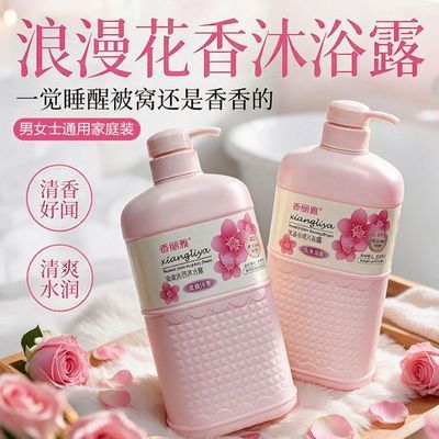 浪漫花香沐浴露持久留香控油保湿滋润正品沐浴露洗澡男女士家庭装