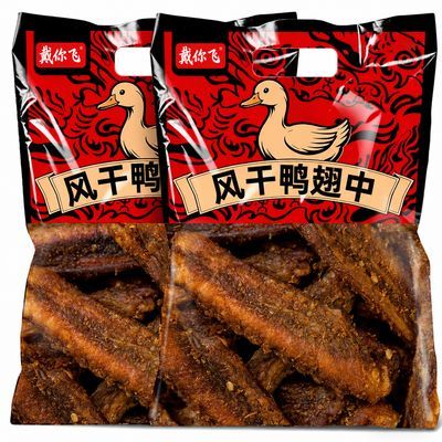 【一斤2大袋】风干椒盐香辣鸭翅中解馋宿舍特产卤味零食肉类250g