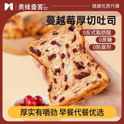 美味壹客全麦蔓越莓吐司厚切手工制作松软美味健康代餐早餐面包