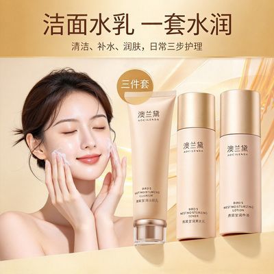 【澳兰黛】燕窝洁面水乳保湿轻薄水润锁水秋冬妇女学生面部护肤品套装
