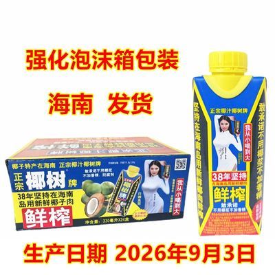 正宗椰树牌椰汁椰树椰汁椰树牌椰子汁330ML*24盒一整箱椰奶包邮