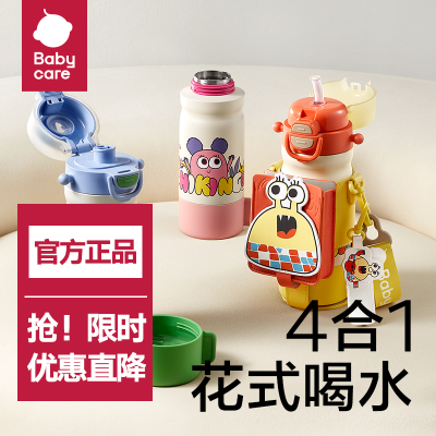 【babycare】四合一儿童保温杯婴儿宝宝水杯吸管杯幼儿园喝水壶550ml
