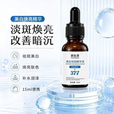 【拍一发三】白白油美白祛斑精华液377提亮改善暗沉淡斑爽肤水3支