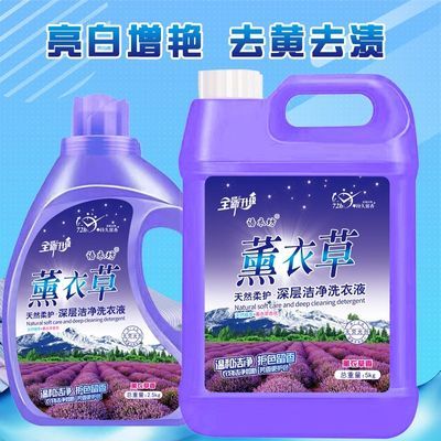 薰衣草香薰洗衣液家庭大容量持久留香深层洁净去污实惠家用组合装