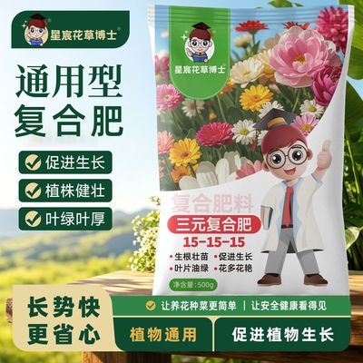 三元复合肥花卉专用家用肥料复合肥花肥促芽花通用型正品花卉蔬果