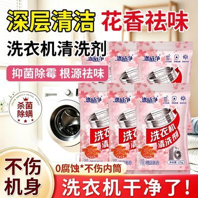 涤威净洗衣机槽清洗剂滚筒双桶强力除垢杀菌全自动波轮直桶清洁剂
