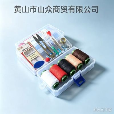 家用针线盒套装高质量好缝补工具便携针线包缝衣针线套装
