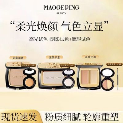 【毛戈平】乳液面霜双遮1.5g阴影1.5g高光1.5g合集分盘试色乳液面霜优惠商品图片