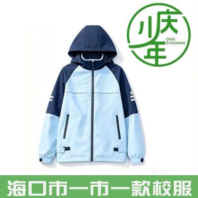 【庆少年】海口市海口市一市一款校服冬装外套统一校服冲锋衣外套
