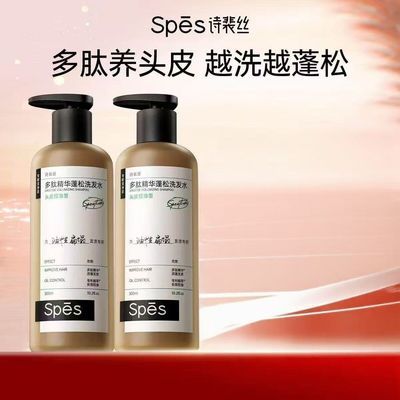 Spes诗裴丝多肽蓬松洗发水控油去屑止痒修护发丝留香洗发露正品