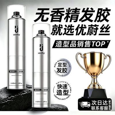 usvthy无香精香料发胶定型喷雾男士发型发泥发蜡啫喱头发蓬松干胶