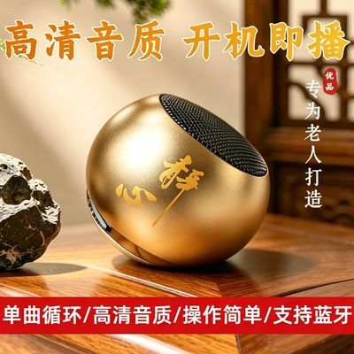 念圣号机便携充电长待机单曲循环自动播放高音质大音量可插卡家用