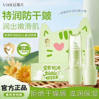 【植贝】坚果籽油灿灿儿童唇膏去死皮深润不腻保湿补水滋润儿童防干裂