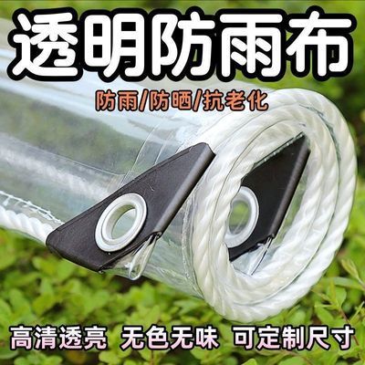PVC透明加厚防雨布塑料防水遮雨棚布阳台防风透光软玻璃帐篷布